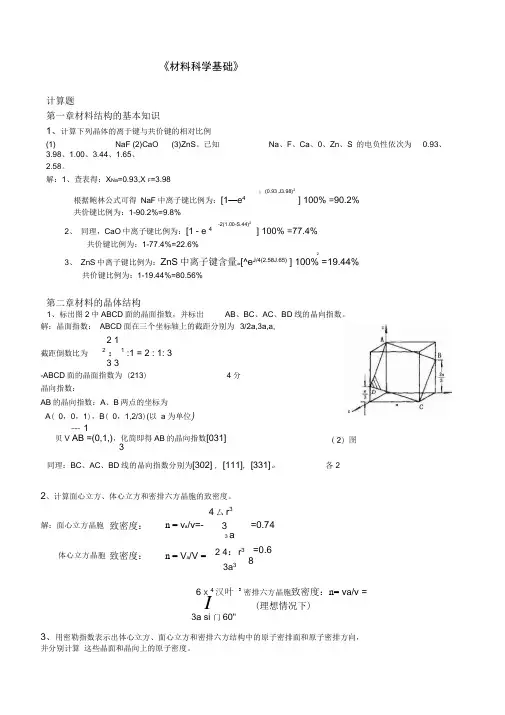 石德珂计算题讲解