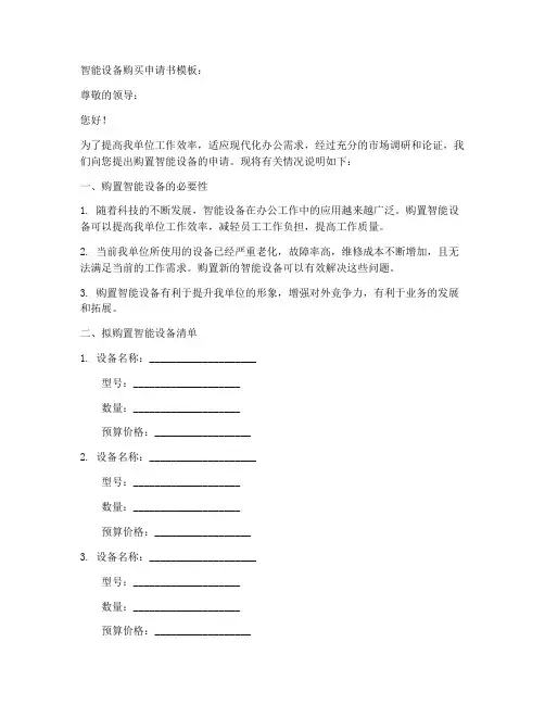 智能设备购买申请书模板