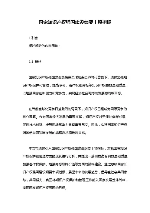 国家知识产权强国建设纲要十项指标