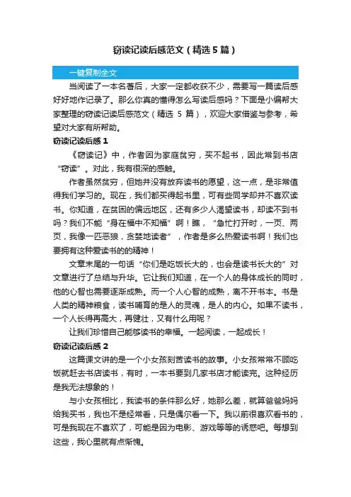 窃读记读后感范文（精选5篇）