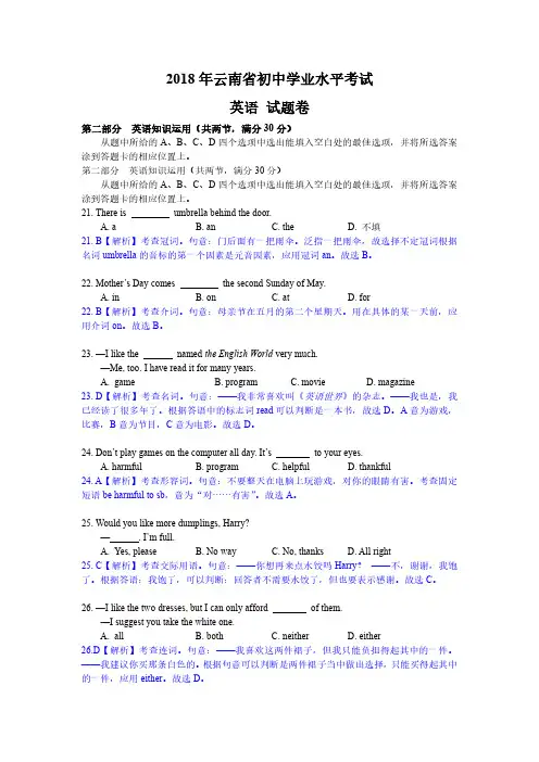 2018年云南省中考英语试题