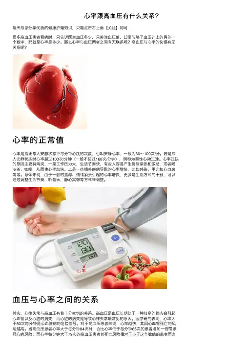 心率跟高血压有什么关系？
