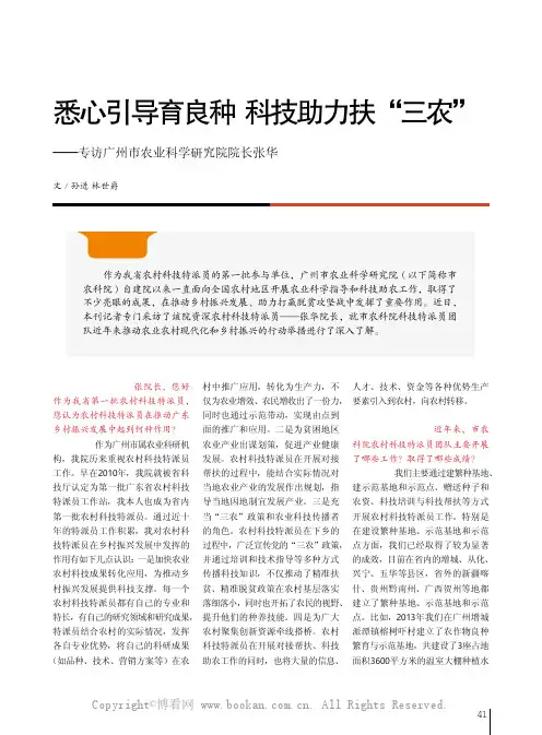 悉心引导育良种 科技助力扶“三农”——专访广州市农业科学研究院院长张华