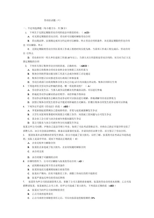 劳动法试题(一)含答案.doc