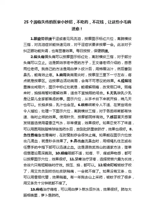 25个濒临失传的医家小妙招，不吃药，不花钱，让这些小毛病速愈！