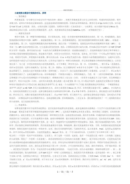 小波变换与傅里叶变换的对比、异同