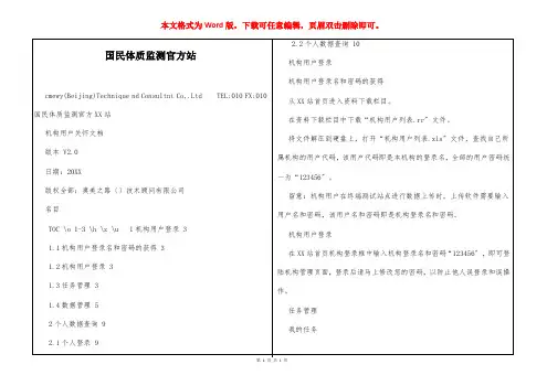 国民体质监测官方站