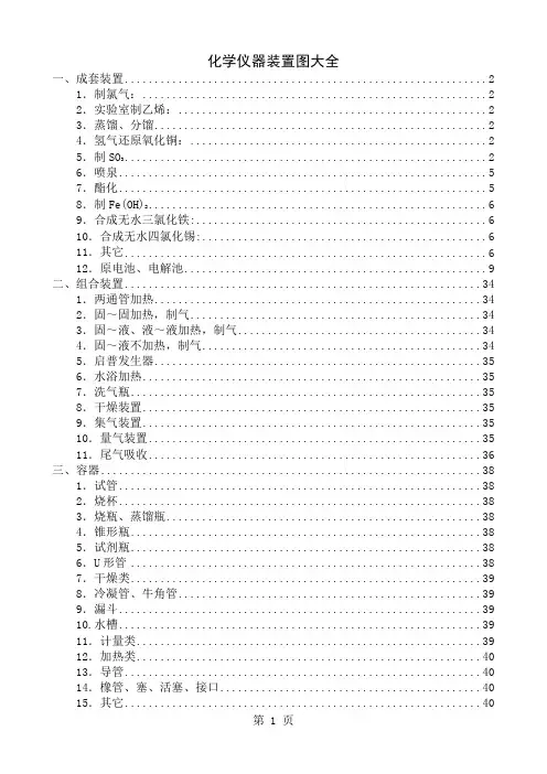 化学仪器装置图大全11页