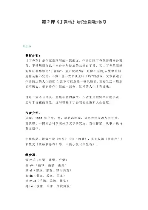 部编版六年级语文上册第2课《丁香结》预习复习知识点及同步练习