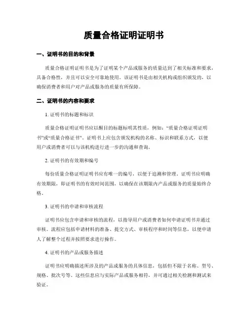 质量合格证明证明书