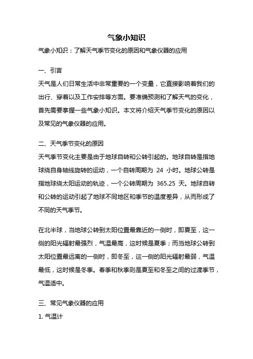 气象小知识
