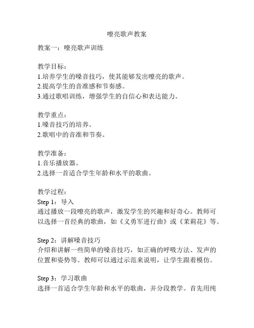 嘹亮歌声教案