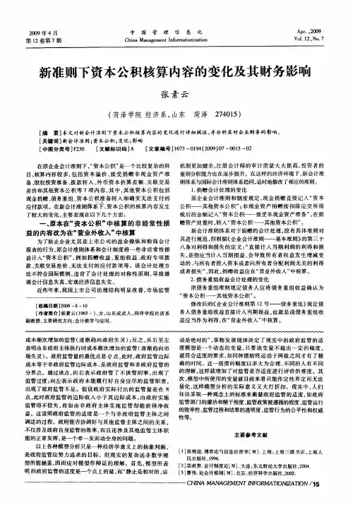 新准则下资本公积核算内容的变化及其财务影响