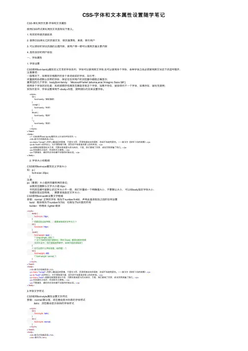 CSS-字体和文本属性设置随学笔记