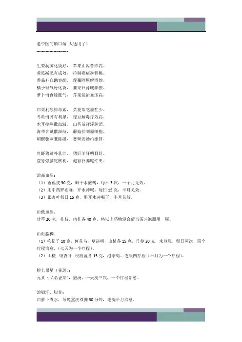 老中医的顺口溜 太适用了 2