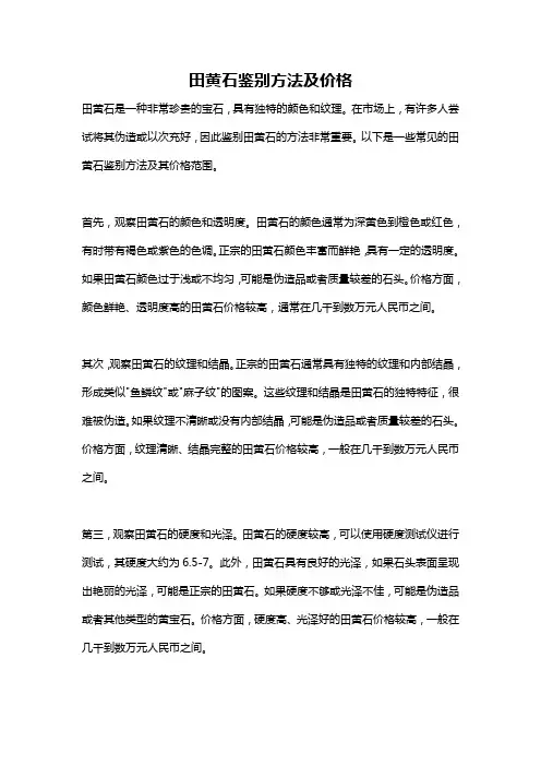 田黄石鉴别方法及价格