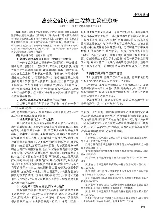 高速公路房建工程施工管理浅析