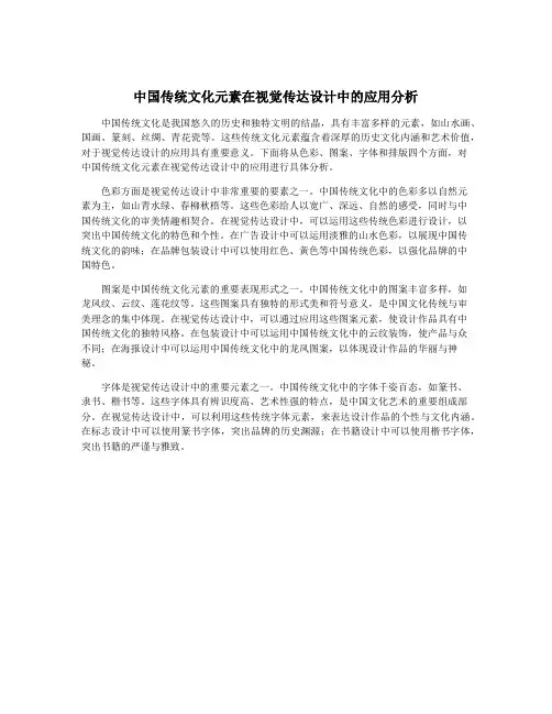 中国传统文化元素在视觉传达设计中的应用分析