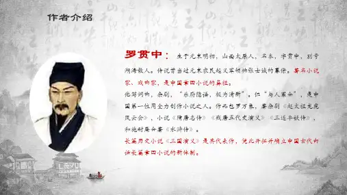 中国传统名著导读三国演义内容PPT演示