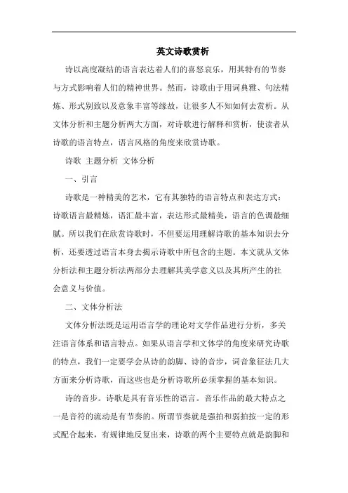 英文诗歌赏析