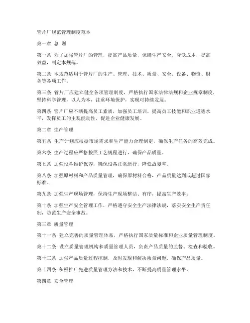 管片厂规范管理制度范本