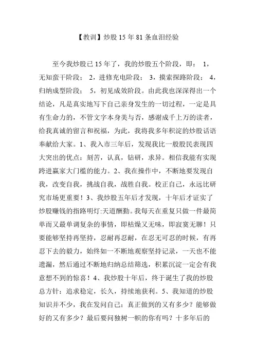 【教训】炒股15年81条血泪经验