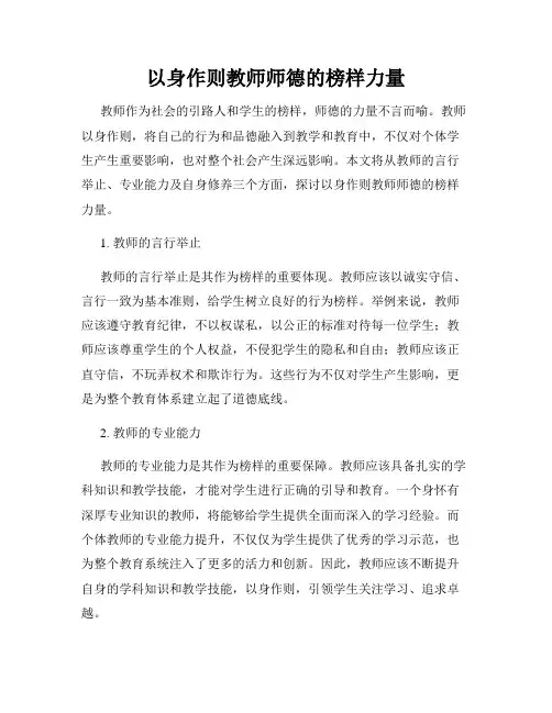 以身作则教师师德的榜样力量