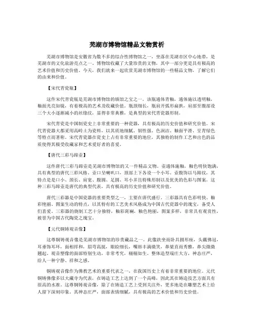 芜湖市博物馆精品文物赏析