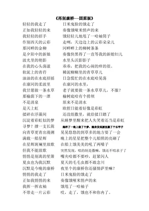 再别康桥--固原版