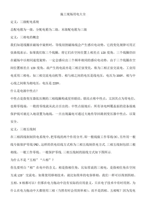 TNS三相五线制电路布线详解