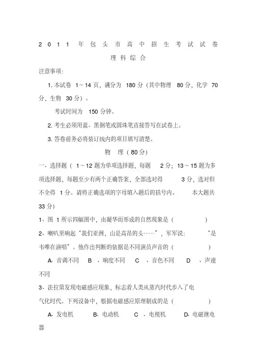 包头市中考理综物理试卷及答案