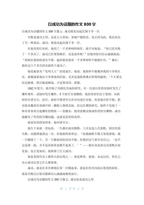 以成功为话题的作文800字