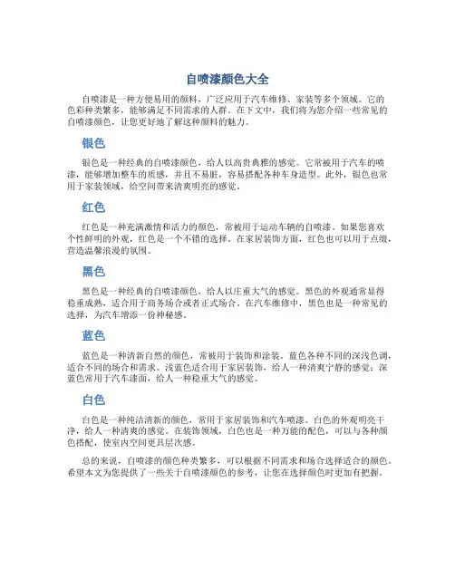 自喷漆颜色大全