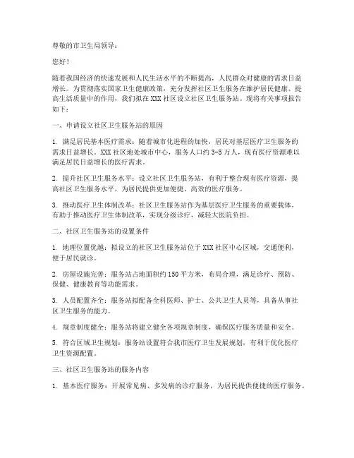 卫生服务站书面申请报告