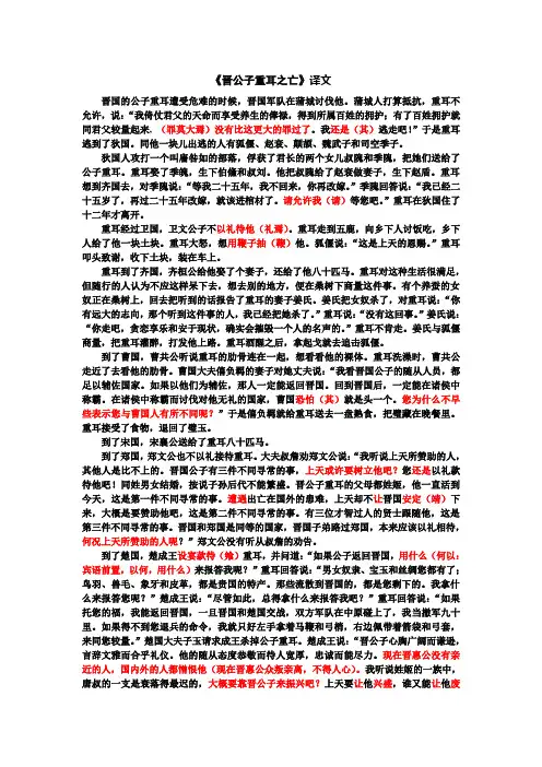 晋公子重耳之亡译文
