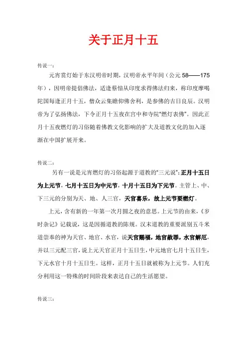 元宵节的由来和习俗