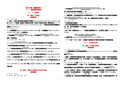 名校课堂WORD版练习题----第20章--答案