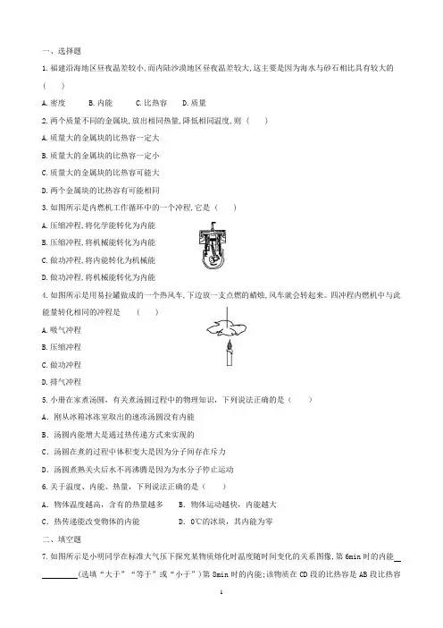 九年级物理：内能与热机练习题