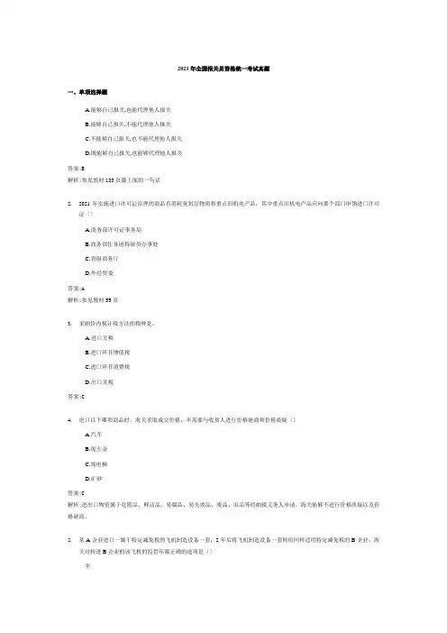 全国报关员年度资格统一考试真题