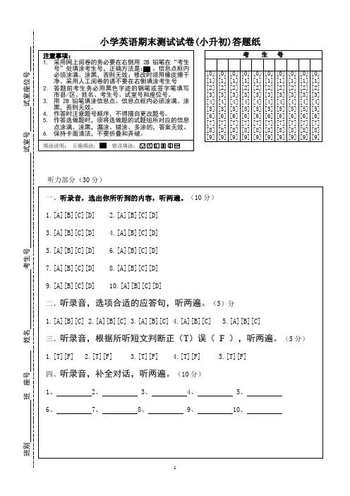 小学英语小升初试卷答题卡(附试题和答案) (1)