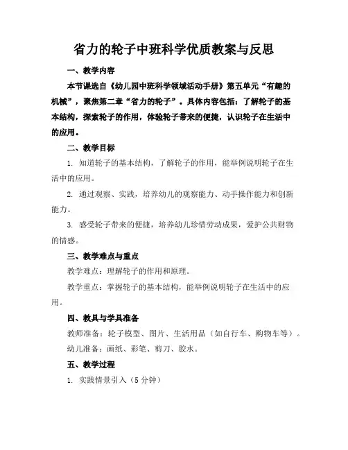 省力的轮子中班科学优质教案与反思