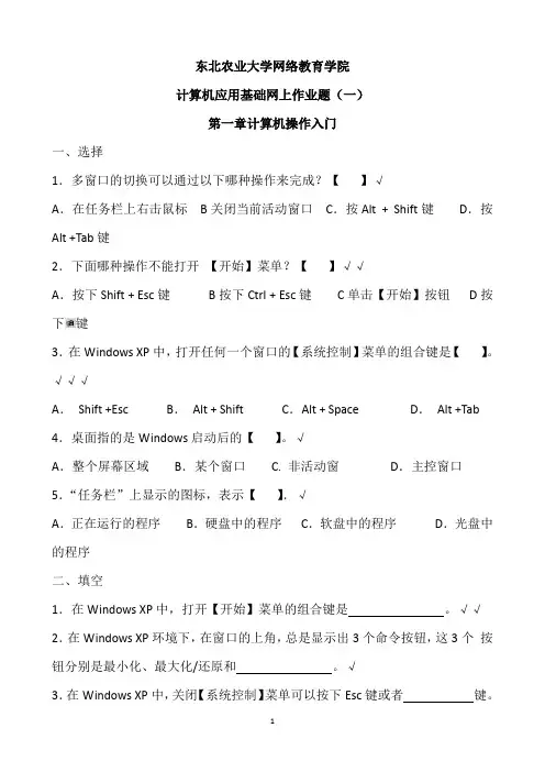 黑龙江省东北农业大学继续教育中心计算机应用基础网上作业题及答案