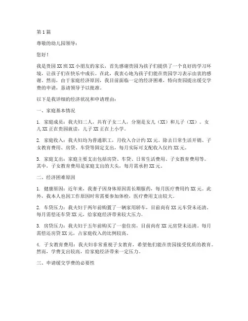幼儿园缓交学费申请书模板(3篇)