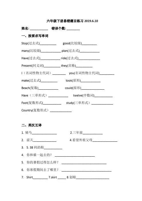 新人教版六年级下册英语易错题积累