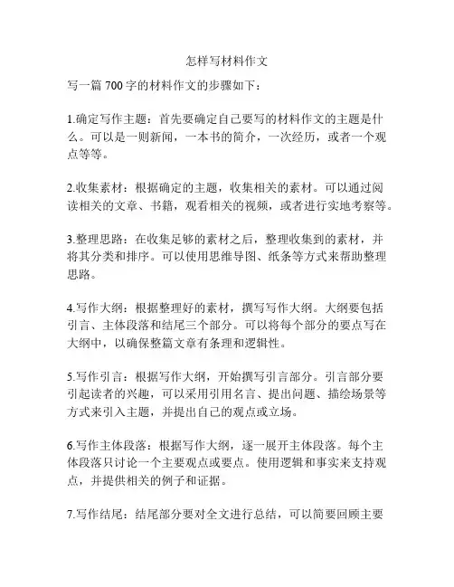 怎样写材料作文