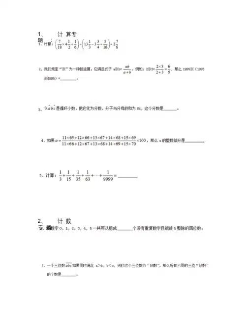 2020年度北京101中学点招试题(小升初数学)