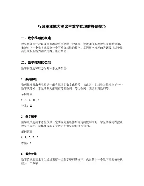 行政职业能力测试中数字推理的答题技巧