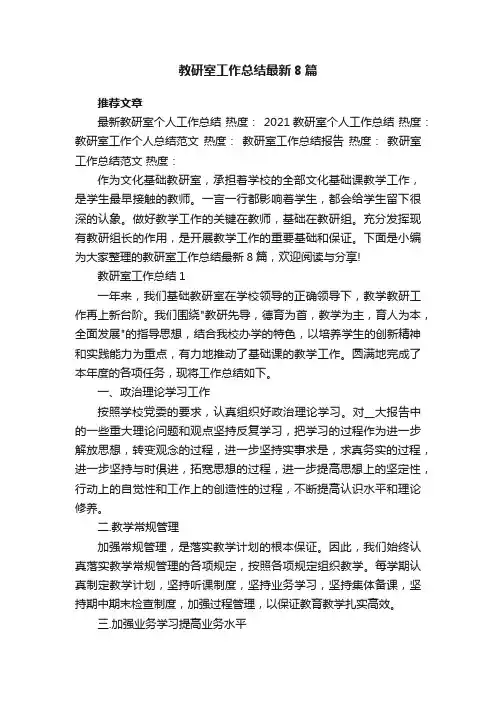 教研室工作总结最新8篇