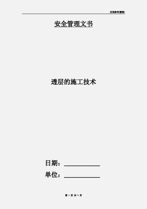 透层的施工技术