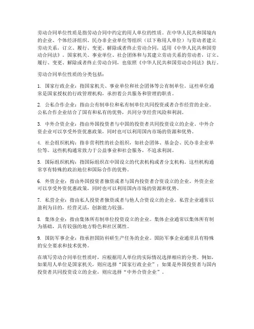 劳动合同单位性质